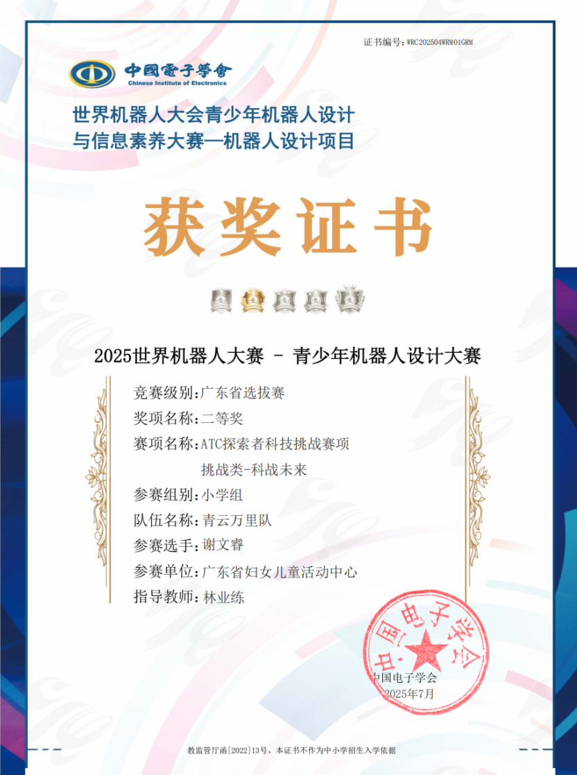 世界机器人大赛2