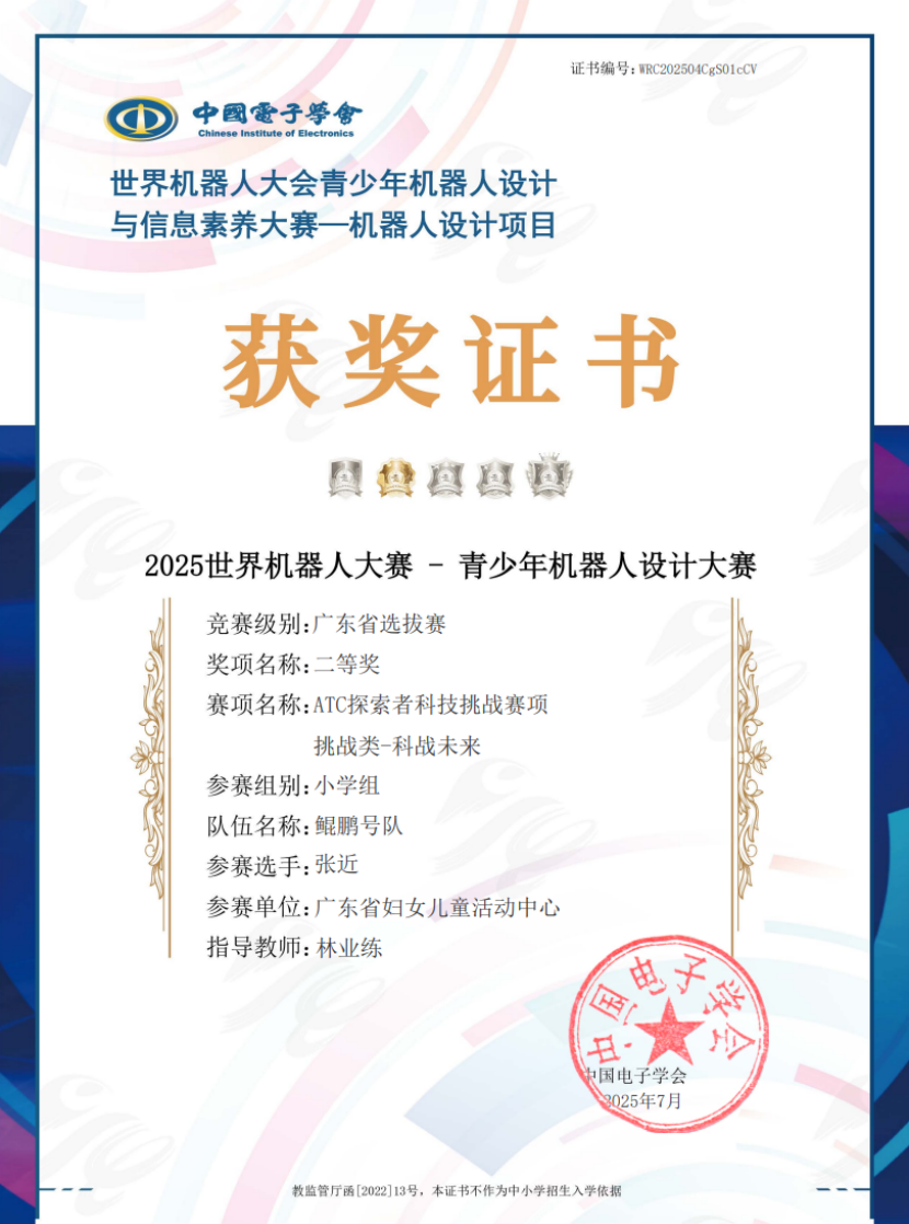 世界机器人大赛3