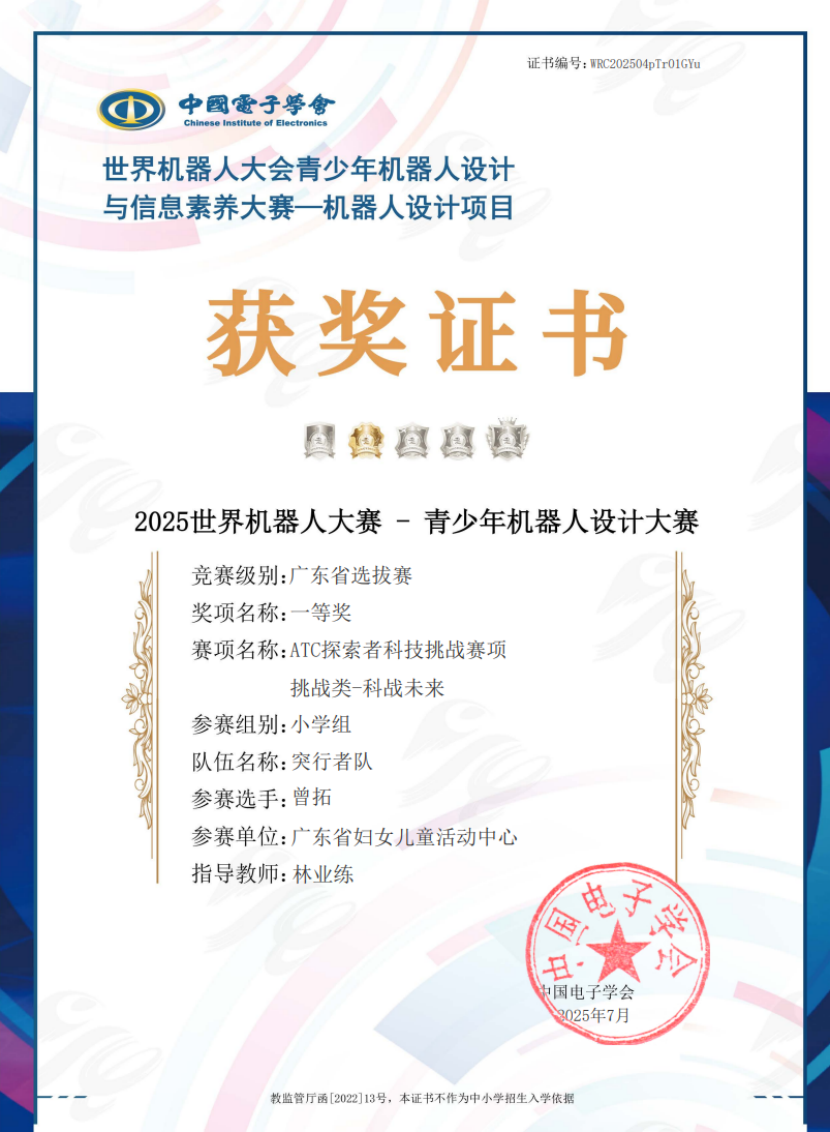 世界机器人大赛5