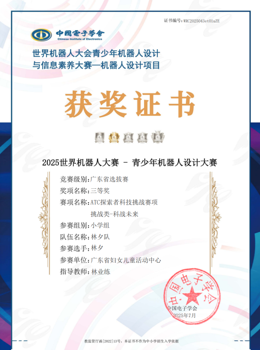 世界机器人大赛8